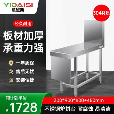 意黛斯 炉拼台 炉灶拼接台不锈钢调料台酱料台摆放台置物架300*900*800+450 YDS-3LPT39 304材质