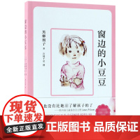 窗边的小豆豆正版书 黑柳彻子中小学生一二三四五六年级课外阅读书籍非必读的少儿6-9-10-12岁非注音版儿童故事读物图书