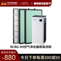 诺森柏格H9原装滤网