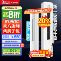 美的(Midea)空调3匹p酷省电新一级能效智能全直流变频冷暖立式柜机节能省电客厅家用KFR-72LW/N8KS1-1P
