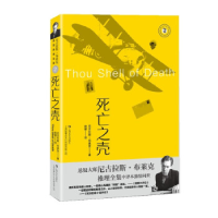 正版新书]死亡之壳(英) 尼古拉斯·布莱克著 ; 赵颖译97875321870