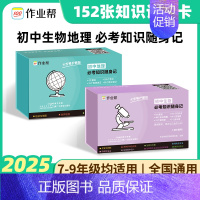 必考知识随身记[生物/地理]初二会考 [正版]2025版 作业帮 初中小四门必背人教版必考知识随身记小升初初一二三题