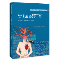 音像思维与语言(俄)列夫·维果茨基