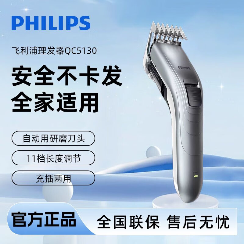 飞利浦(Philips) 充电电动理发器 儿童电动理发器 可调节长短 电推子QC5130