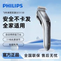 飞利浦(Philips) 充电电动理发器 儿童电动理发器 可调节长短 电推子QC5130