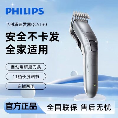飞利浦(Philips) 充电电动理发器 儿童电动理发器 可调节长短 电推子QC5130
