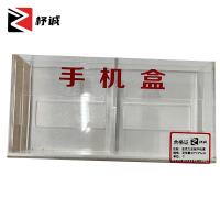 杼诚亚克力定制手机盒定制款 20*13*4cm/个