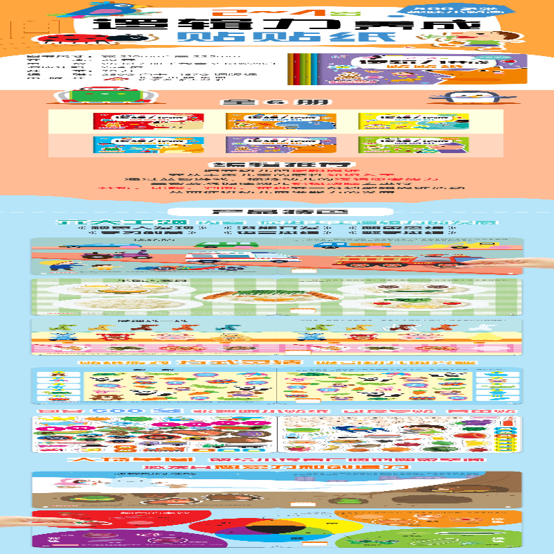 [M]2~4岁逻辑力养成贴贴纸 想象思维 海润阳光 著 -9787570440870