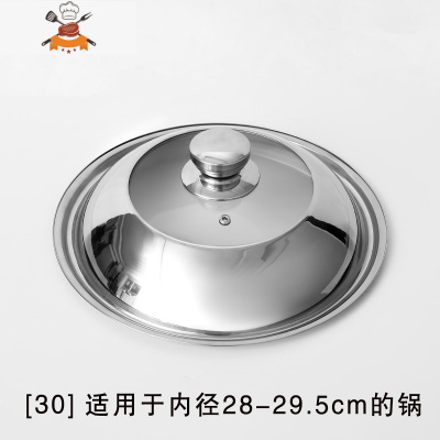不锈钢锅盖家用通用款炒锅盖子34cm钢化玻璃32cm透明蒸锅炒菜锅盖 敬平 锅盖[30cm]外直径29cm锅具配件