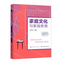 [N]家庭文化与家庭教育/上海家长学校家庭教育指导丛书-9787547617168