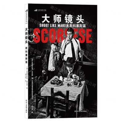 [N]大师镜头(斯科塞斯篇)-9787574010444