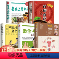 [正版]全5册舌诊图解+诊断全书+百病食疗 手到病自除面诊家庭保健中医按摩 家庭穴位按摩穴位找法取穴技巧 图谱图解准确