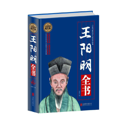 正版新书]全民阅读-王阳明全书(精装)郑嵘9787550247444