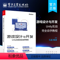 [正版] 游戏设计与开发:Unity实战完全自学教程 零基础自学 从入门到精通 书籍