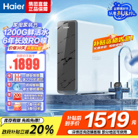 海尔(Haier)净水器1200G鲜活水 pro家用净水机6年RO反渗透过滤器厨下直饮HKC3000-R880D2U1