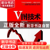 正版 V图技术:精断顶底!发现上证指数走势运行规律 韦铭锋著 经