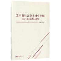 正版新书]发审委社会资本对中小板IPO的影响研究李敏才978751960