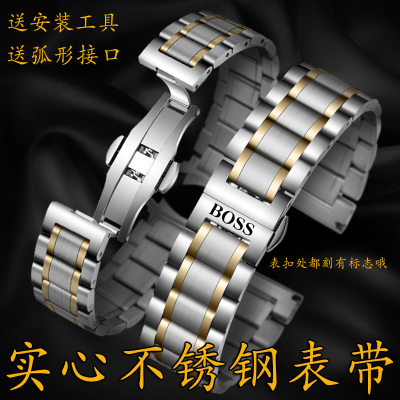 波士BOSS手表带实心钢带蝴蝶扣平弧口通用钢表带配件18/20/22/mm