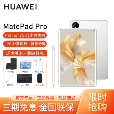 [套餐]HUAWEI/华为MatePad Pro 11英寸骁龙888性能版平板电脑办公娱乐学习鸿蒙pad 8G+256G[WIFI版]晶钻白+原装笔