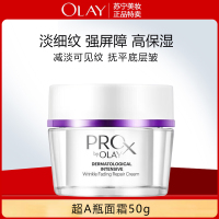 OLAY/玉兰油超A面霜 密集焕颜淡纹霜50g高活维A紧致抗老抗皱淡细纹保湿补水护肤品
