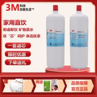 3M净水器DWS6000T-CN滤芯PFS6000-C-CN+DWS6000-C-CN直饮机配件 滤芯一套