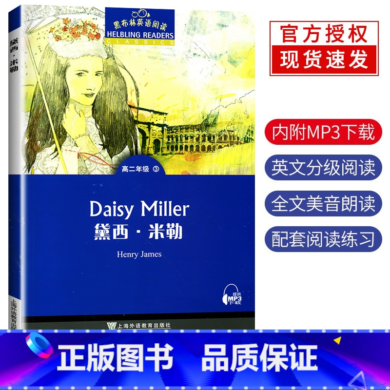 黑布林英语阅读.高二年级.第3册.黛西.米勒. [正版]黑布林英语阅读高二年级 黛西.米勒/红水/黑暗之心/古堡守护灵/