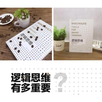 逻辑思维(认知三部曲)