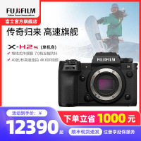 [有货]FUJIFILM)xh2s微单 单机身 标配 无反单电数码照相机6K视频高速连拍五轴防抖 X-H2S单机身 官方标配