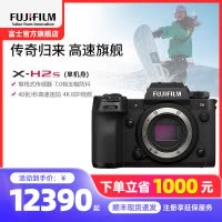 [有货]FUJIFILM)xh2s微单 单机身 标配 无反单电数码照相机6K视频高速连拍五轴防抖 X-H2S单机身 官方标配