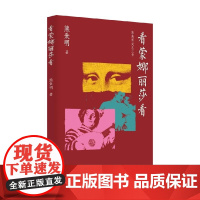 看蒙娜丽莎看 熊秉明 著 艺术理论