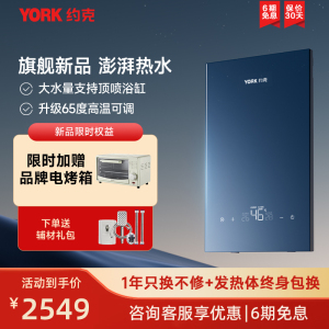 [旗舰新品]约克(YORK)即热式电热水器Q9 变频恒温大水量 支持顶喷浴缸大花洒 7档功率可调 6平方电线安装