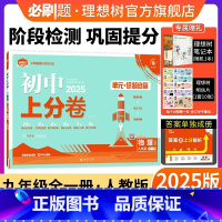 物理 人教版 九年级/初中三年级 [正版]理想树直营2025版初中上分卷九年级上册物理人教版初中同步试卷期中期末检测单元