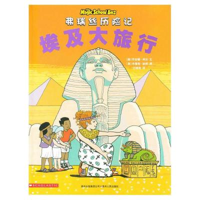 正版新书]弗瑞丝历险记埃及大旅行乔安娜·柯尔,布鲁斯·迪根97872