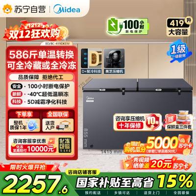 [自营]美的419L大容量冰柜家用商用卧式大冷柜保鲜冷藏冷冻冰箱BD/BC-419DKEM 耀目蓝