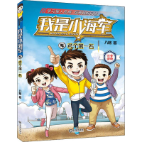 醉染图书考个名 注音读物9787550514768