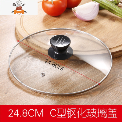 锅盖玻璃 钢化砂锅盖子 单盖顶帽 通用不锈钢锅盖家用配盖 敬平 C型款 直径24.8cm锅具配件
