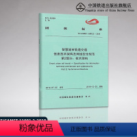 [正版] 团体标准 T/CAMET 11001.2-2019 智慧城市轨道交通 信息技术架构及网络安全规范 第2部