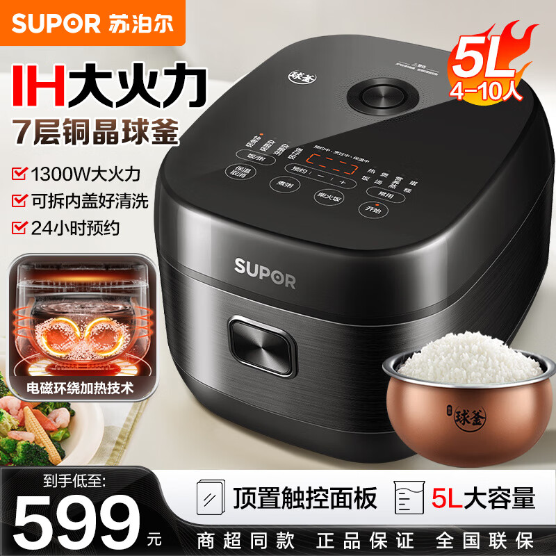 苏泊尔(SUPOR)电饭煲5升电饭锅 触屏智能IH电磁铜晶球釜内胆高端家用煮饭锅黑色5L