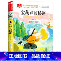 宝葫芦的秘密 [正版]宝葫芦的秘密书 张天翼著儿童文学名家经典书系老师三四五年级小学生快乐读书吧课外阅读书籍6-9-12