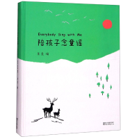 音像陪孩子念童谣(精)编者:果麦