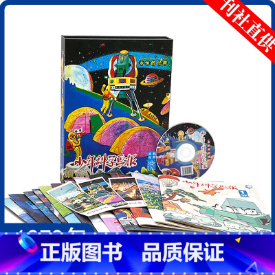 [正版]出版社直发少年科学画报套装40周年纪录片纪念光盘+1979全年12册+书签珍藏收藏纪念期刊少儿科普期刊 儿童科