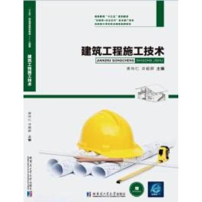 正版新书]建筑工程施工技术席向仁 冷超群9787560364001