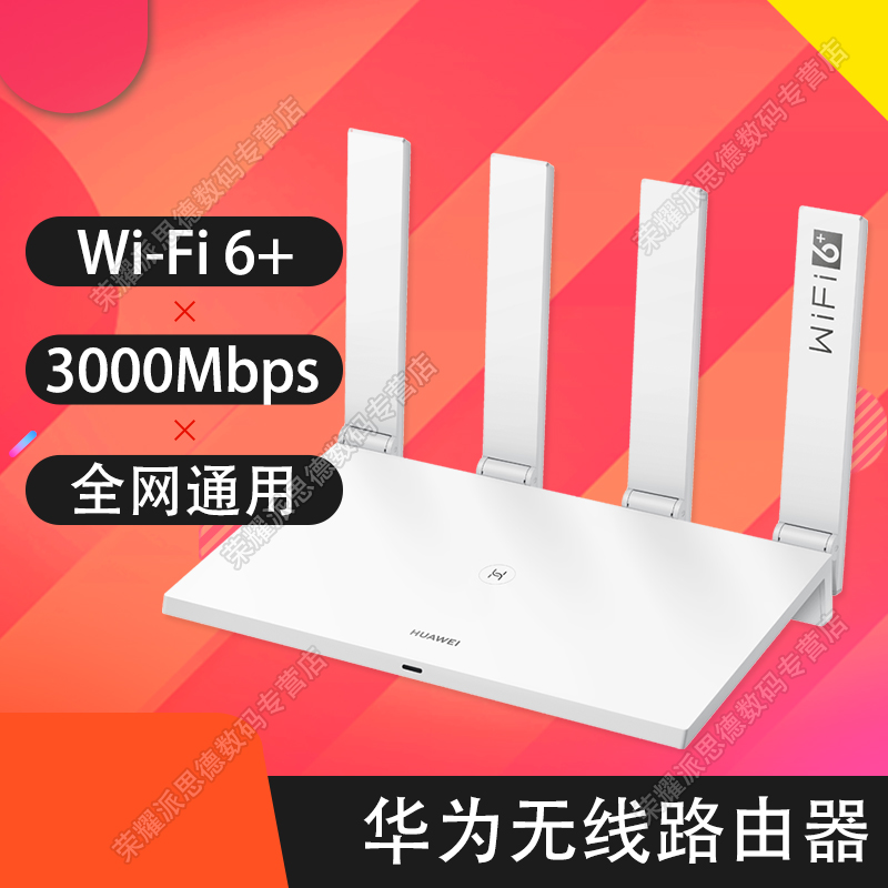 华为(huawei)智能无线路由器ax3公开版ws7100 wifi6 3000m双千兆双频