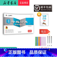 生物 天津 [正版] 2024新版 一飞冲天 高考专题分类 生物 天津