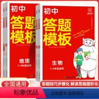 [4本初中通用]政史地生-答题模板 初中通用 [正版]初中语文阅读理解答题模板小学三段式公式法七八九年级中考高分范文精选