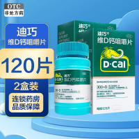 240片]迪巧 维D钙咀嚼片120片*2瓶 孕妇儿童钙片老年人成人钙片 骨质疏松 维生素与矿物质