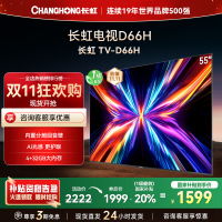 长虹电视55D66H 55英寸144Hz高刷 云帆AI大模型 4+32GB大内存一键看直播4K平板液晶电视机政府补贴