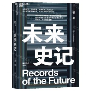 [N]未来史记/现实科幻系列-9787572705809