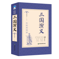 音像三国演义(绣像本)(明) 罗贯中
