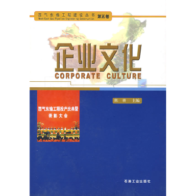 正版新书]企业文化陈耕9787502157807